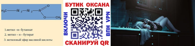 Купить  Бахчисарай  БУТИРАТ 99% 